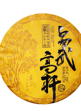 松德生茶饼云南普洱茶古树茶