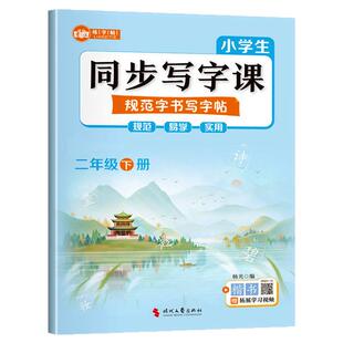 【质量很好】二年级下册语文同步练字帖人教版语文写字课点阵描红字帖练字小学生专用2年级下学期生字组词造句一课一练RJ
