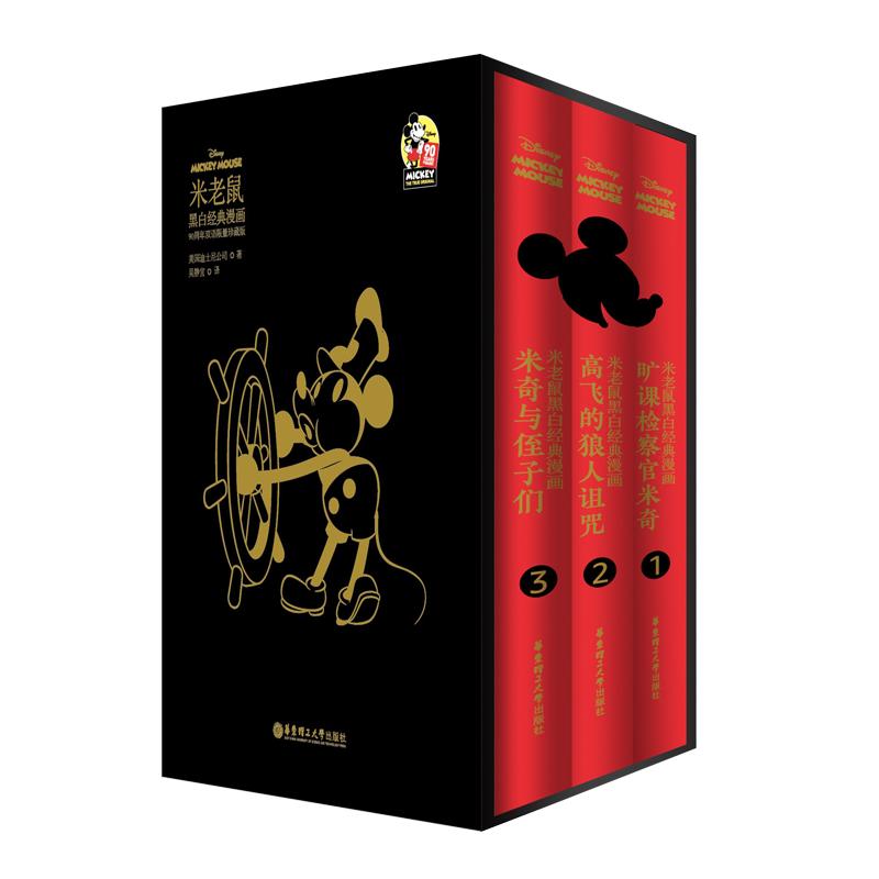 米老鼠黑白经典漫画 : 90周年双语限量珍藏版