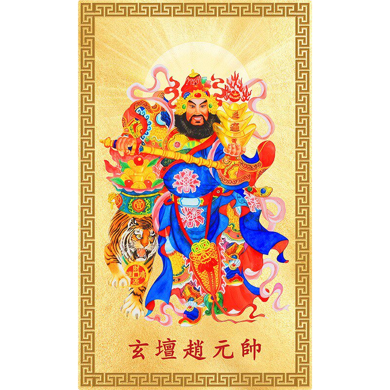 道家法器赵公明金卡手机贴