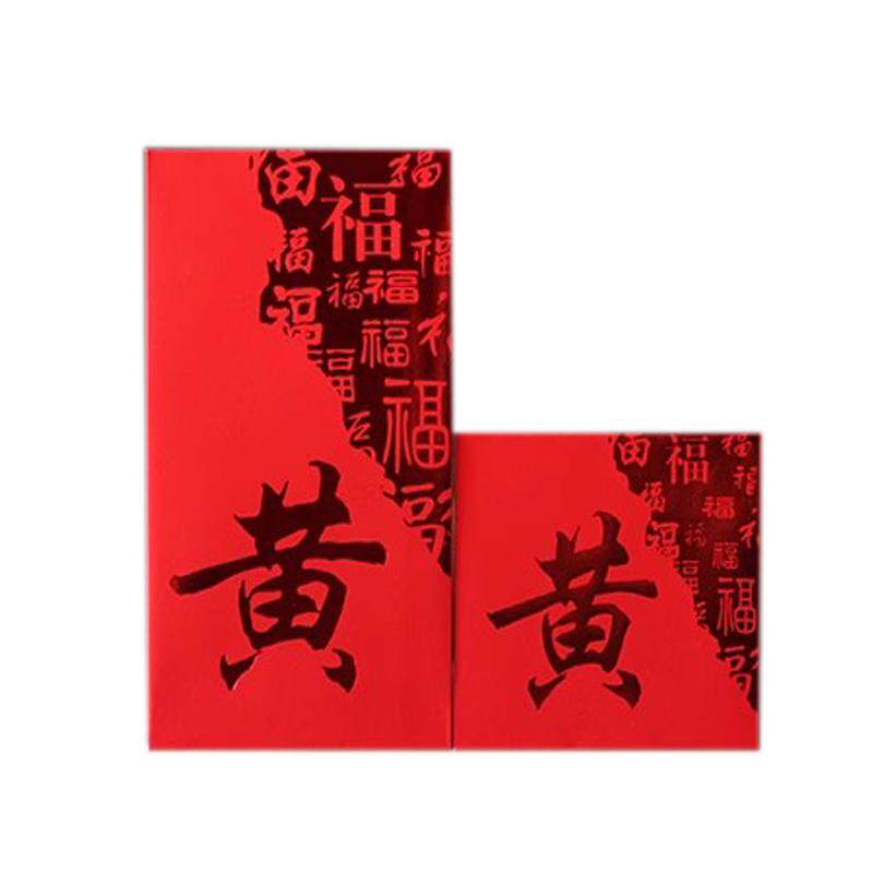 香港百家姓利是封个性结婚生日