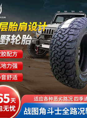 战图245/265/275/285/315/55/60/65/70R16R17R18R19R20AT越野轮胎