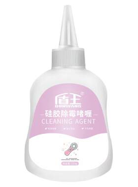 除霉剂电动牙刷洁面仪洗衣机胶圈