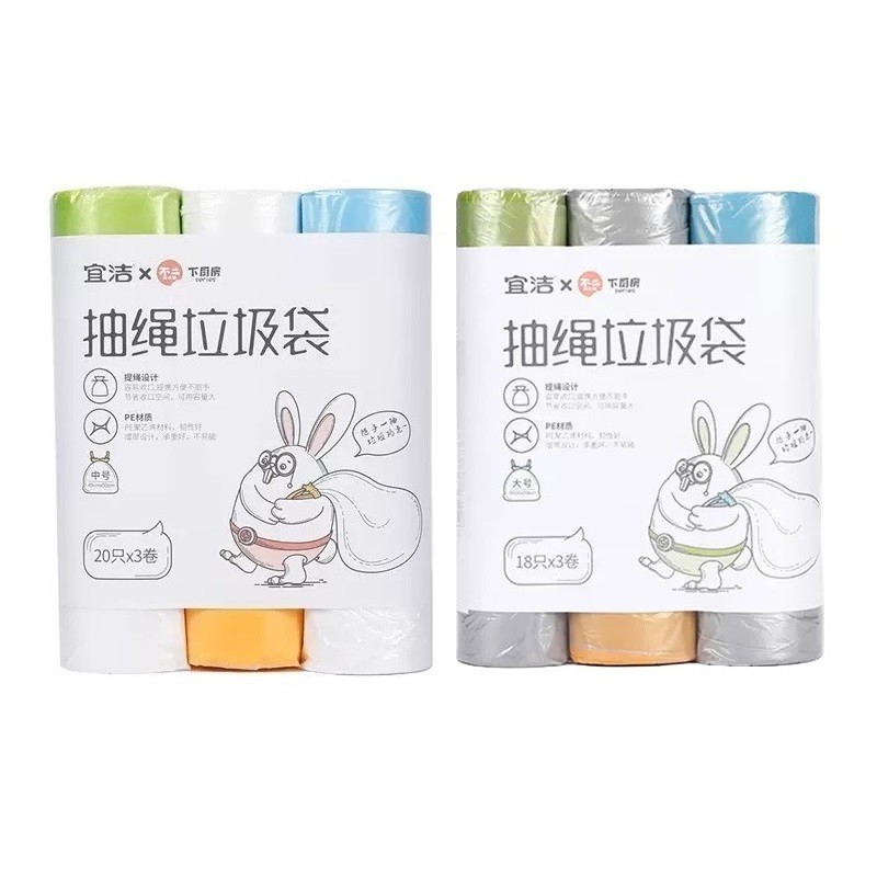 宜洁三色抽绳垃圾袋加厚型点断式