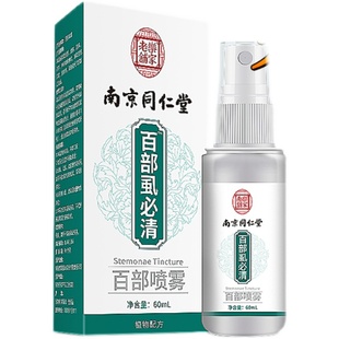 百部酊护理液缓解头虱卵不适虱立净儿童非去除虱子药小女孩头发灭