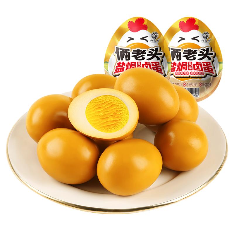 新品俩老头盐焗卤蛋鸡蛋去壳泡面搭档批发卤味小吃早餐零食整箱