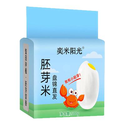 奕米阳光1kg新米胚芽米大米500g盘锦蟹田大米一斤米直发新大米