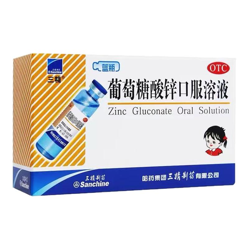 【三精】葡萄糖酸锌口服溶液0.35%*10ml*12支/盒