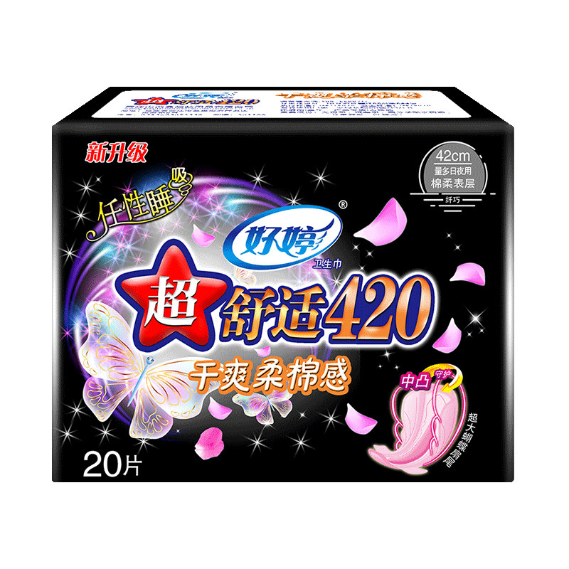 好婷超长姨妈巾棉420卫生巾