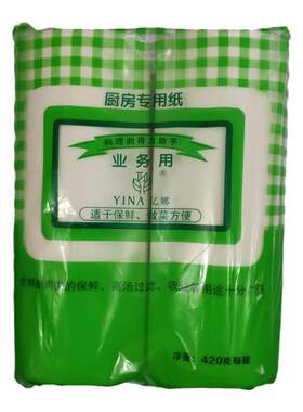吸油纸厨房烹调专用纸保鲜吸水料理高汤过滤做菜蒸锅食品垫纸包邮