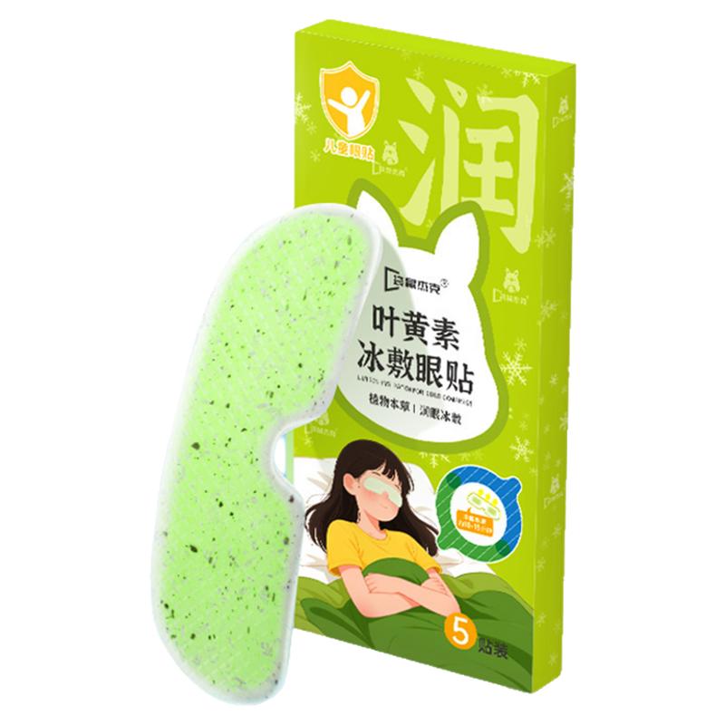 【明星推荐】叶黄素蒸汽眼罩