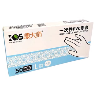 康大师一次性PVC手套防水防污食品级更健康无粉更健康左右手通用