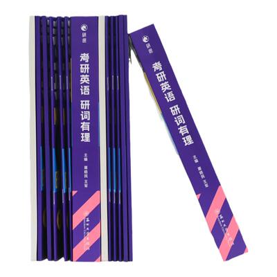 现货新版2026考研英语词汇 研词有理 屠皓民26英语一英语二历年真题词汇单词书 搭考研词汇闪过黄皮书考研真相句句真研田静2025