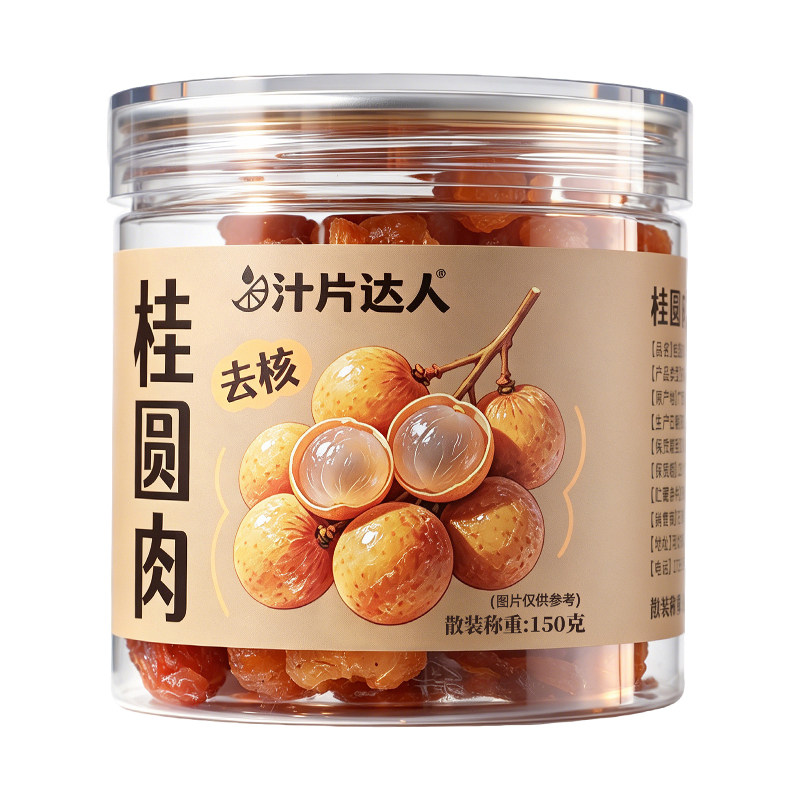 桂圆肉干龙眼干肉正品新货9a龙眼肉干广西无核桂圆肉泡茶桂圆干