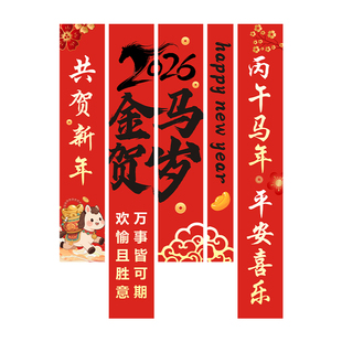 2026马年条幅定制商场活动背景竖拉条装饰公司开门红宣传横幅设计周年庆氛围感旗帜布置新年春节晚会挂布定做