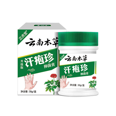 专攻汗疱疹瘙痒灼痛感水泡止痒