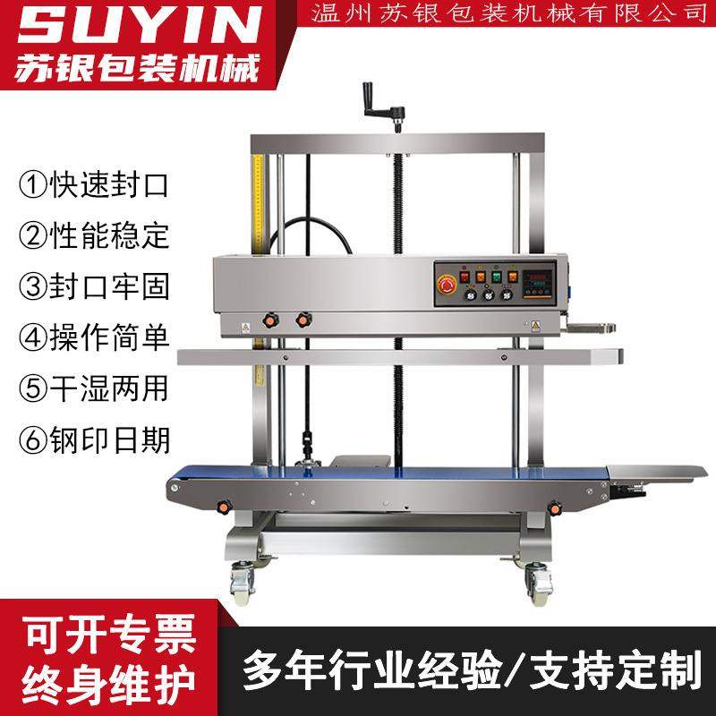 苏银FR-1100立式封口机自动牛饲料皮纸袋铝箔袋连续式大包装封