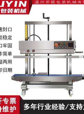 苏银FR-1100立式封口机自动牛饲料皮纸袋铝箔袋连续式大包装封口