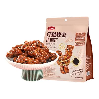 燕之坊红糖蜂蜜小麻花320g办公室休闲零食酥脆小吃解馋点心特产