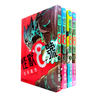 现货 漫爵 怪兽8号漫画 1-15 长鸿 松本直也 正原版台版进口图书