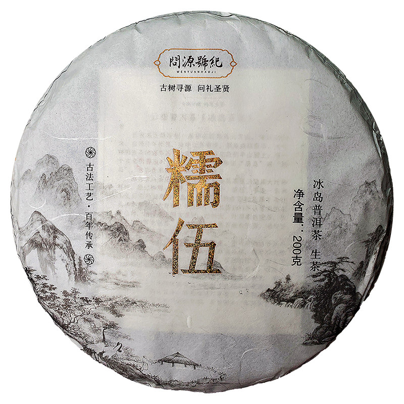 2021年冰岛糯伍老寨生普洱茶问源号纪冰岛五寨古树茶生茶饼茶200g