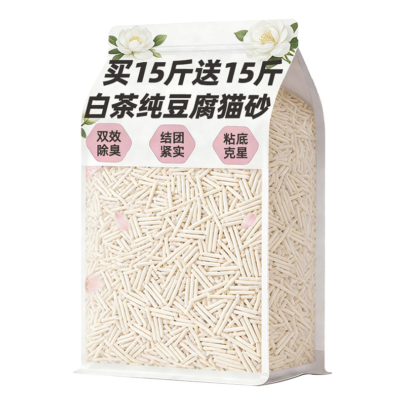 【买15斤送15斤】除臭纯豆腐猫砂