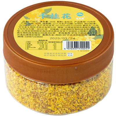 屯屯麦本真干桂花 无硫熏·自然花香 广西新花桂花干花泡水烘焙