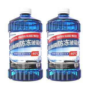 玻璃水汽车四季通用强效去污去油膜防雨车用雨刮水冬季零下防冻型