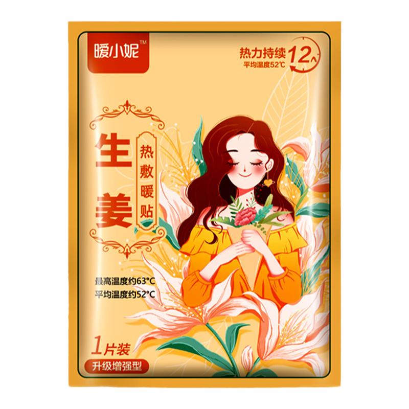 暖宝宝暖宫贴痛经女生用自发热