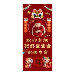 龙宝宝周岁生日海报定制男女孩抓周酒店迎宾展示架设计易拉宝制作