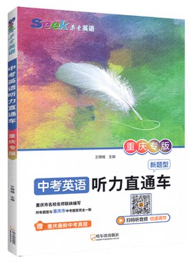 重庆专版！初中英语听力专项训练