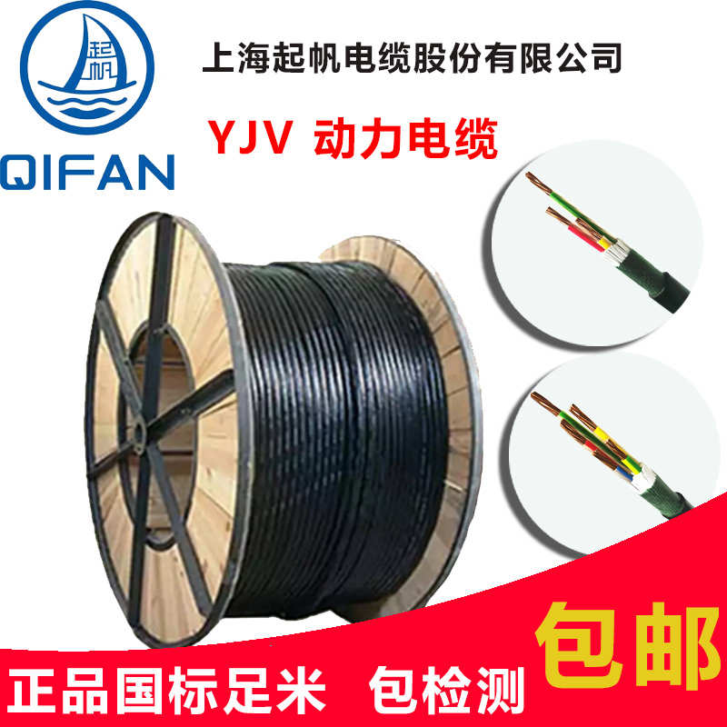 起帆国标YJV动力电力电缆线3/4/5芯x10/16/25/35平方三相四线铜芯