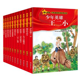 当当网正版童书 红色经典爱国主义教育故事绘本阅读幼儿园儿童读物 雷锋的故事小英雄王二小红军革命故事书小宣传员中大班书籍