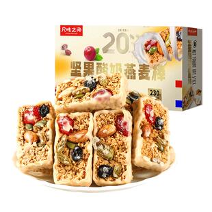 坚果酸奶燕麦棒能量蛋白脆棒酥脆饼干谷物代餐孕妇儿童休闲小零食