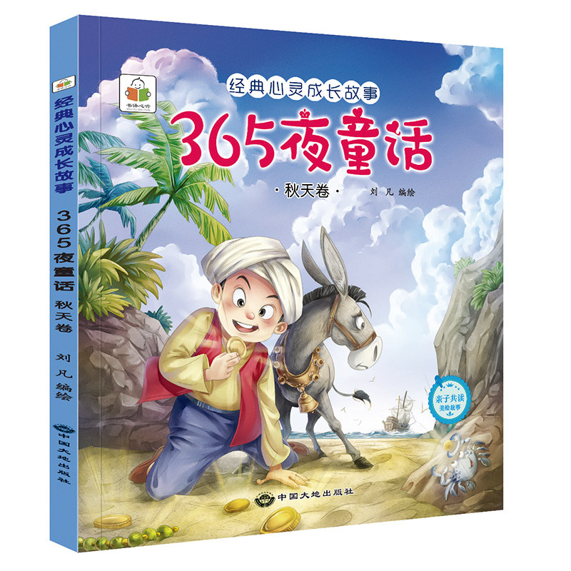 365夜故事王子公主宝宝早教睡前故事书幼儿园益智大全0-3-6岁的书籍幼儿启蒙儿童故事书心灵成长故事