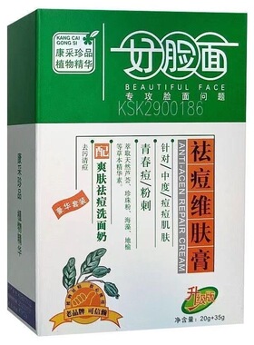 好脸面祛痘维肤膏豆印豆坑青春痘