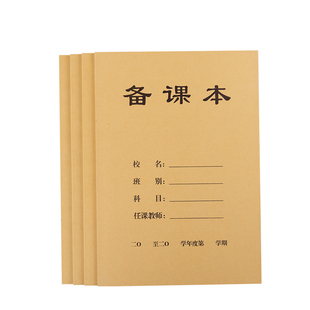 定做幼儿园教师备课本 听课记录本通用老师教案本 笔记本本子定制