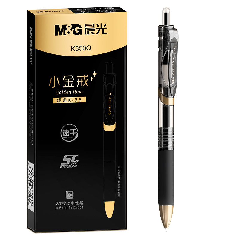 晨光K35按动中性笔0.5黑顺滑