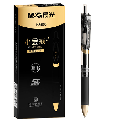 晨光K35按动中性笔0.5黑顺滑