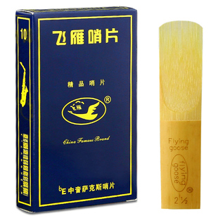 飞雁哨片中音高音次中音萨克斯哨片单簧管黑管蓝盒哨片2.5号降EB