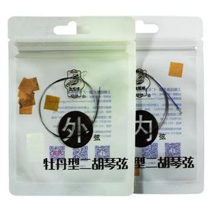 二胡弦乐器拉弦民族乐器敦煌牌牡丹二胡弦型正品钢丝弦二胡配件