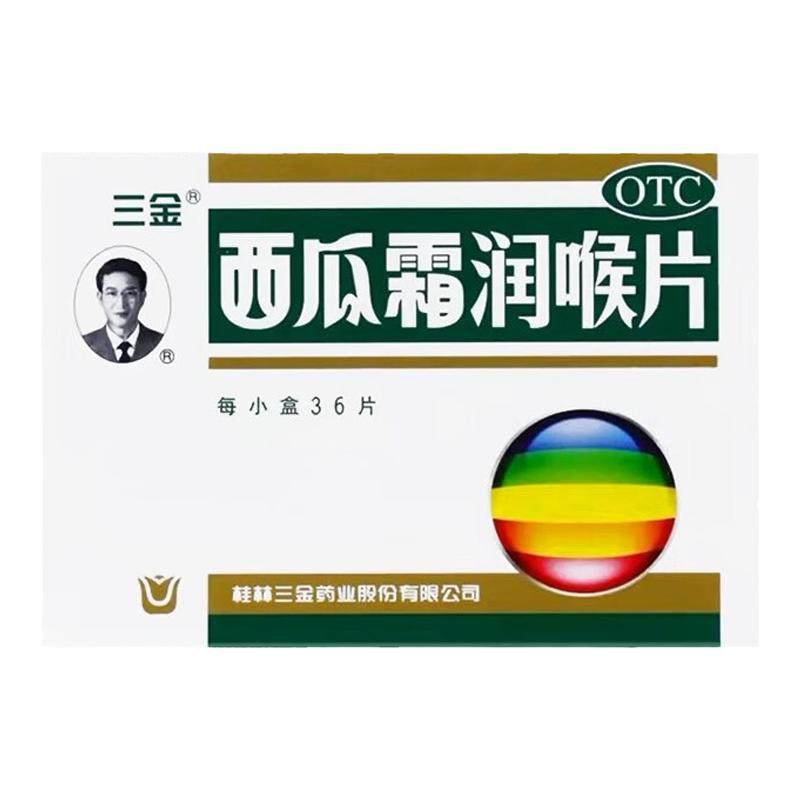 三金西瓜霜润喉片0.6g36片清音利咽消肿止痛急慢性咽喉炎咽喉肿痛