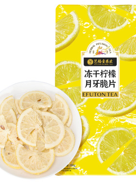 艺福堂冻干柠檬碎片180g