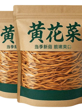 新货黄花菜干货新鲜货农家无熏硫金针菜批发煲汤商用木耳凉拌红薯