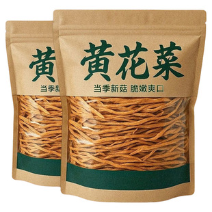 【净重】新货黄花菜干货新鲜货农家无熏硫金针菜批发煲汤炒菜商用