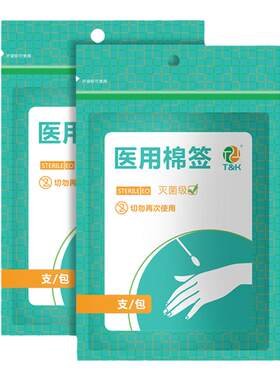 泰恩康一次性医用消毒伤口大头