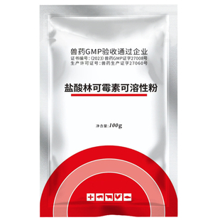 兽用10%盐酸林可霉素可溶性粉鸡坏死性肠炎猪痢疾支原体感染兽药