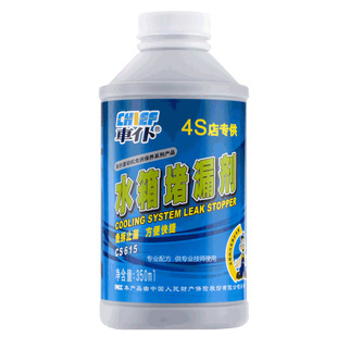 汽车水箱堵漏剂防冻液水箱漏水修复车用补漏神器止漏剂强力自补液