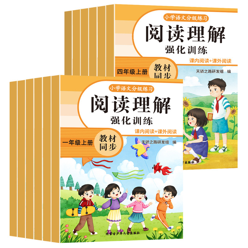 2026新版小学语文阅读理解强化训练一年级二年级三四五六年级下册阅读理解专项训练书每日一练训练题小学生阅读理解万能公式法上册