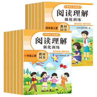 2026新版小学语文阅读理解专项训练书